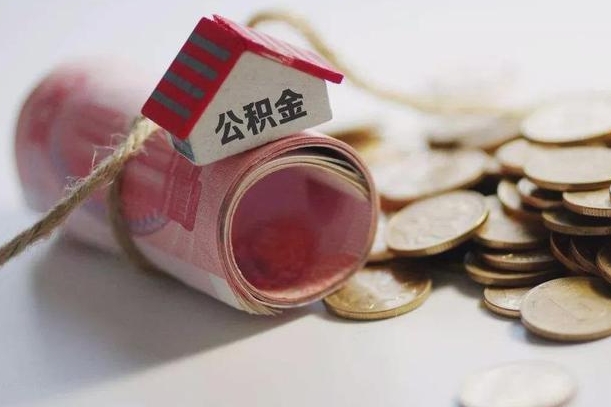 宁国提取住房公积金的流程（提取公积金步骤）